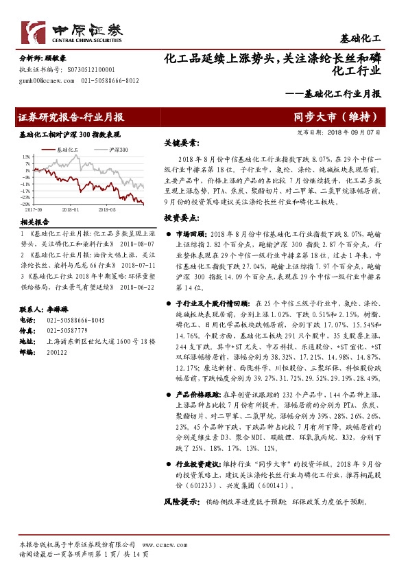 基础化工行业月报：化工品延续上涨势头，关注涤纶长丝和磷化工行业