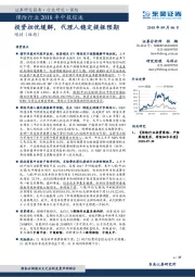 保险行业2018年中报综述:投资担忧缓解,代理人稳定提振预期