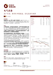 电气设备推广目录：乘用车申报提速，坚定高端化趋势