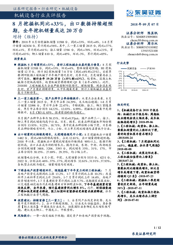 机械设备行业点评报告：8月挖掘机同比+33%，出口数据持续超预期，全年挖机销量或达20万台