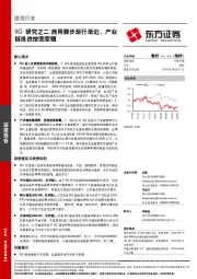 5G研究之二：商用脚步渐行渐近，产业链投资按图索骥