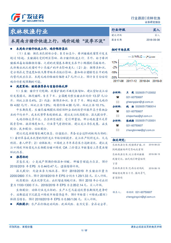 农林牧渔行业：本周南方猪价快速上行，鸡价延续“淡季不淡”