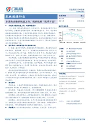 农林牧渔行业：本周南方猪价快速上行，鸡价延续“淡季不淡”