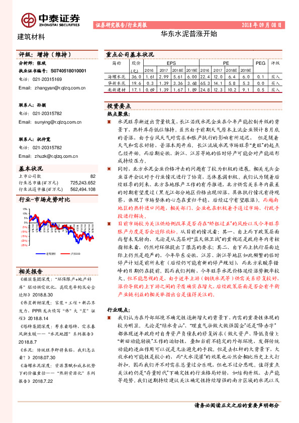 建筑材料行业周报：华东水泥普涨开始