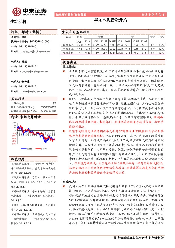 建筑材料行业周报：华东水泥普涨开始