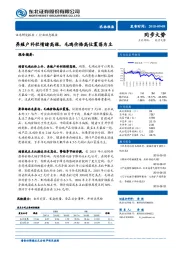 农林牧渔行业动态报告：养殖户补栏情绪高涨，毛鸡价格高位震荡为主