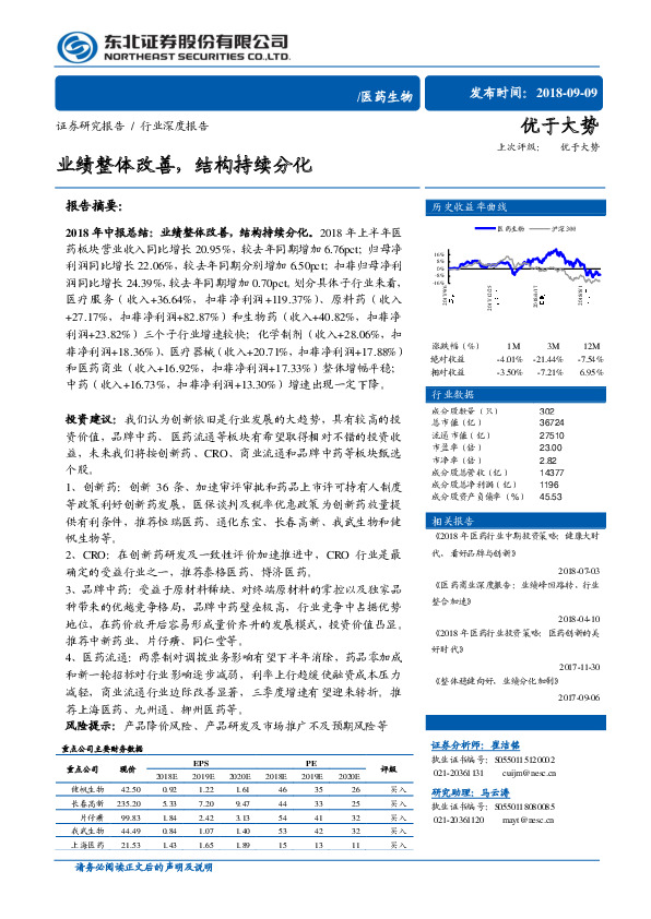 医药生物行业深度报告：业绩整体改善，结构持续分化