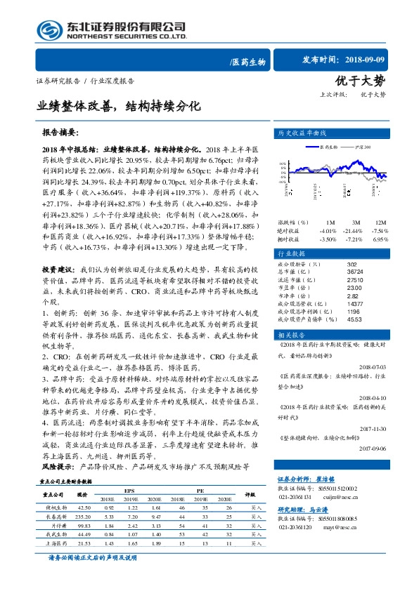 医药生物行业深度报告：业绩整体改善，结构持续分化