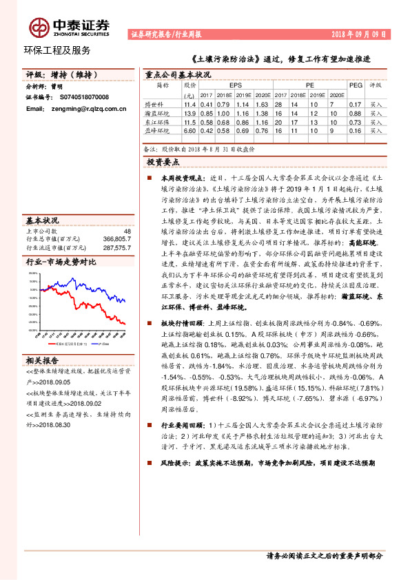 环保工程及服务行业周报：《土壤污染防治法》通过，修复工作有望加速推进
