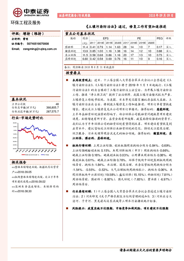 环保工程及服务行业周报：《土壤污染防治法》通过，修复工作有望加速推进