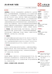 房地产周报：房企拿地趋于谨慎