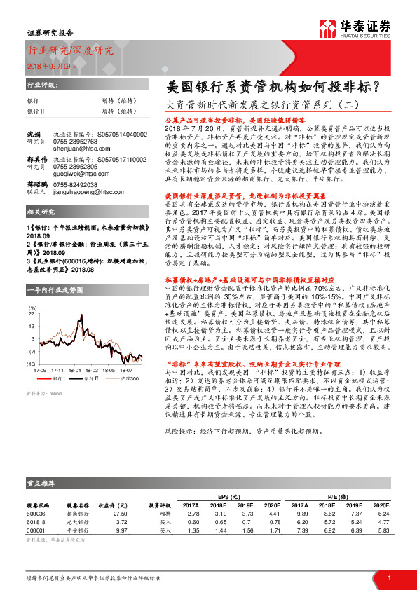 大资管新时代新发展之银行资管系列（二）：美国银行系资管机构如何投非标？