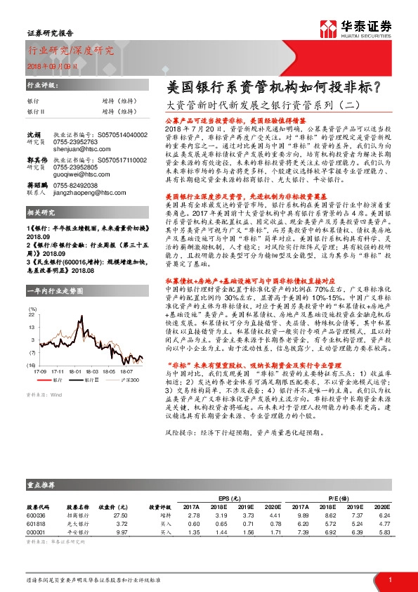 大资管新时代新发展之银行资管系列（二）：美国银行系资管机构如何投非标？