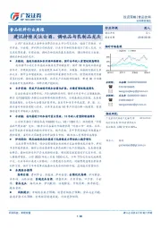 食品饮料行业周报：建议持续关注白酒、调味品与乳制品龙头