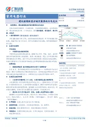 家用电器行业：建议继续配置护城河最强的白电龙头