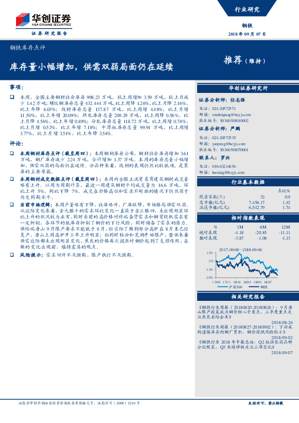 钢铁库存点评：库存量小幅增加，供需双弱局面仍在延续