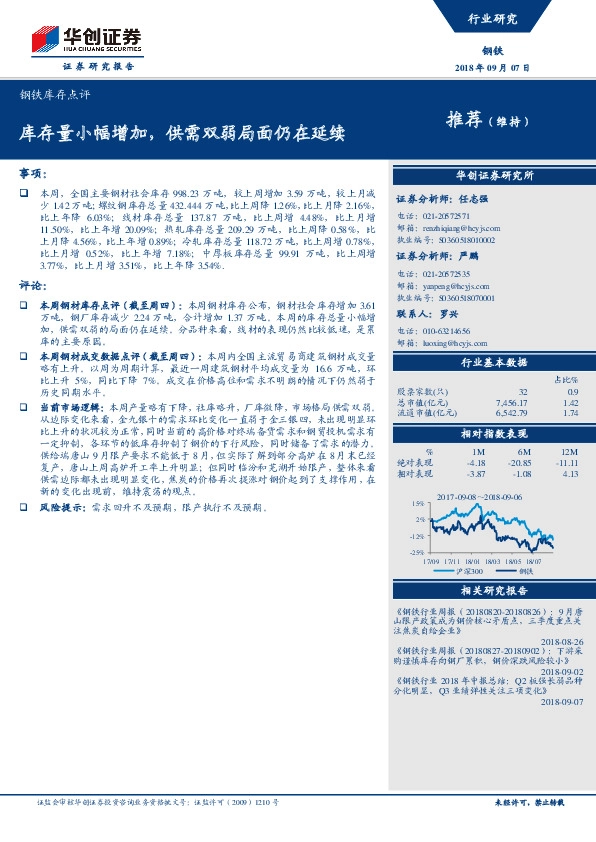 钢铁库存点评：库存量小幅增加，供需双弱局面仍在延续