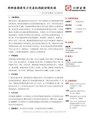 电力行业周报：两部委推进电力交易机构股份制改造