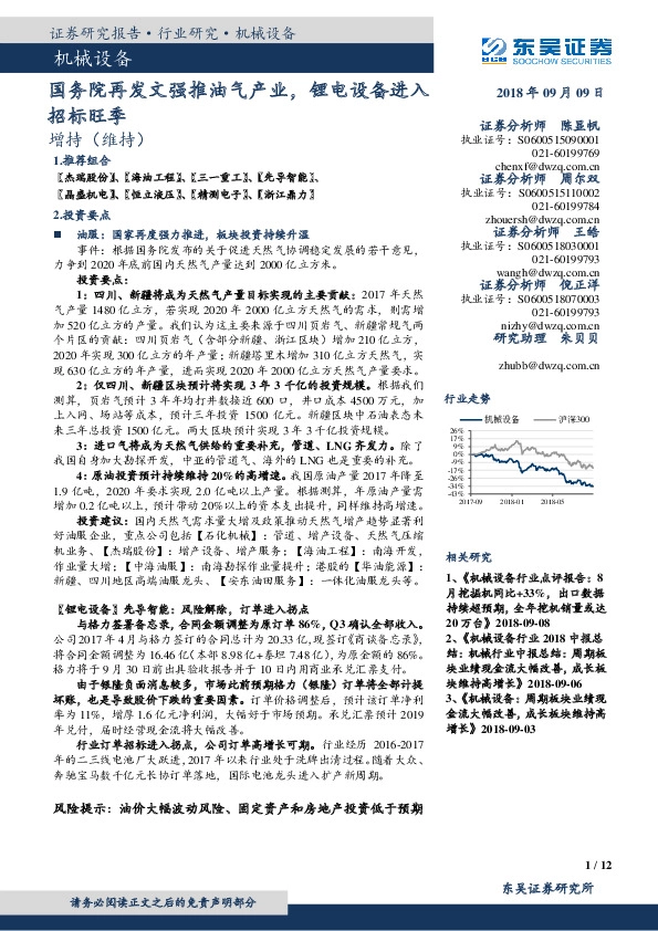 机械设备：国务院再发文强推油气产业，锂电设备进入招标旺季