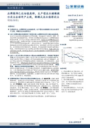 纺织服装行业跟踪周报:品牌服饰已达估值底部,生产型龙头继续提示关注全球布产主线,新模式龙头值得关注
