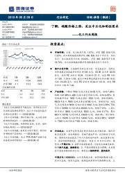 化工行业周报:丁酮、硫酸价格上涨,关注中石化和刚性需求