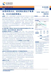 煤炭行业快报：汾渭政策出台，焦炭淘汰落后产能落定，行业长期逻辑确立