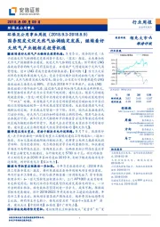 环保及公用事业周报：国务院发文促天然气协调稳定发展，继续看好天然气产业链相关投资机遇