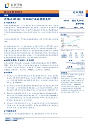 传媒行业周观点36期：行业运行层面持续良好