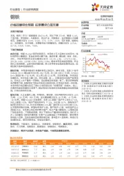 钢铁行业研究周报：价格回暖符合预期 旺季需求凸显支撑