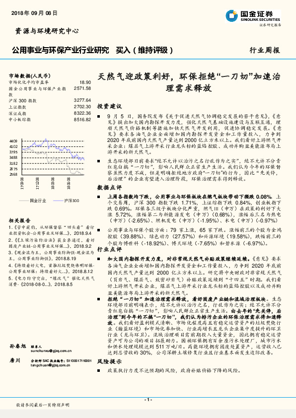公用事业及环保行业周报：天然气迎政策利好，环保拒绝“一刀切”加速治理需求释放