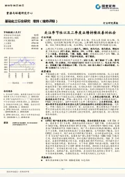 基础化工行业研究周报：关注季节性以及三季度业绩持续改善的机会