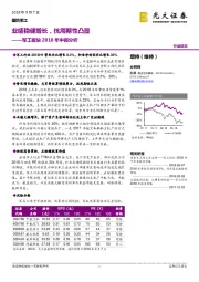 军工板块2018年中报分析：业绩稳健增长，抗周期性凸显