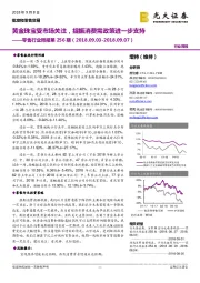 零售行业周报第256期：黄金珠宝受市场关注，提振消费需政策进一步支持