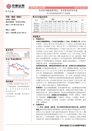 电力设备新能源第37周周报：电动车回暖趋势确定，弃风限电持续改善