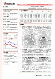 煤炭行业定期报告：双焦价格继续走强，陕煤回购提升板块投资价值