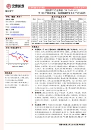 国防军工行业周报：歼10C产量破百架，持续推荐航空主机厂龙头标的