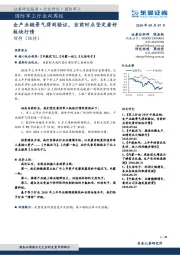 国防军工行业双周报：全产业链景气得到验证，当前时点坚定看好板块行情