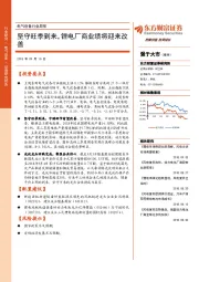 电气设备行业周报：坚守旺季到来，锂电厂商业绩将迎来改善