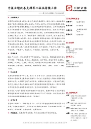 军工行业周报：中报业绩改善支撑军工板块持续上涨
