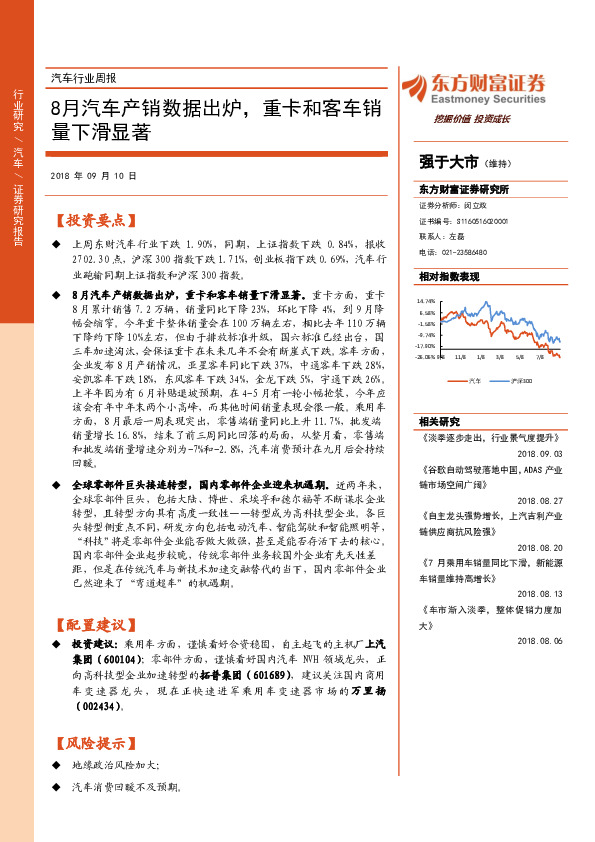 汽车行业周报：8月汽车产销数据出炉，重卡和客车销量下滑显著