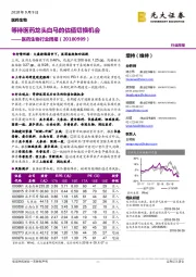医药生物行业周报:等待医药龙头白马的估值切换机会