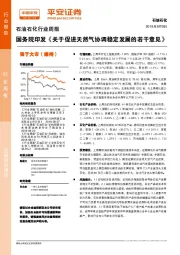 石油石化行业周报：国务院印发《关于促进天然气协调稳定发展的若干意见》