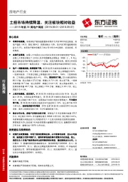 房地产行业2018年第36周地产周报：土拍市场持续降温，关注板块相对收益