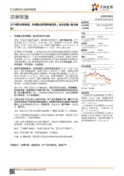 农林牧渔2018第36周周报:本周重点推荐养殖龙头:圣农发展+温氏股份!