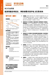 电力行业周报：能源局重启特高压，两部委要求放开电力交易机构