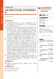 商贸零售行业周报：永辉与腾讯合作加速，共同推进到家业务