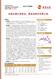医药生物行业周报:估值切换行情将近,聚焦创新和消费主线