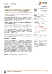 房地产土地周报：供应成交双上升，房地产税法5年内提请审议