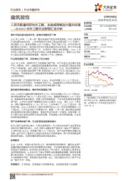 建筑装饰行业专题研究:2018H1对外工程行业财报汇总分析-人民币贬值利好对外工程,未来或持续加大国内布局