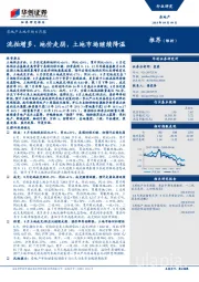 房地产土地市场8月报：流拍增多、地价走弱，土地市场继续降温